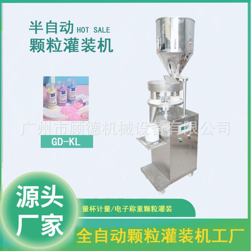 半自动燕麦片定量灌装机颗粒定量灌装机海藻颗粒自动罐装机