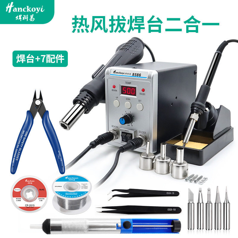 8586热风拔焊台二合一一体套装智能恒温热风拆焊台手机返修焊接用