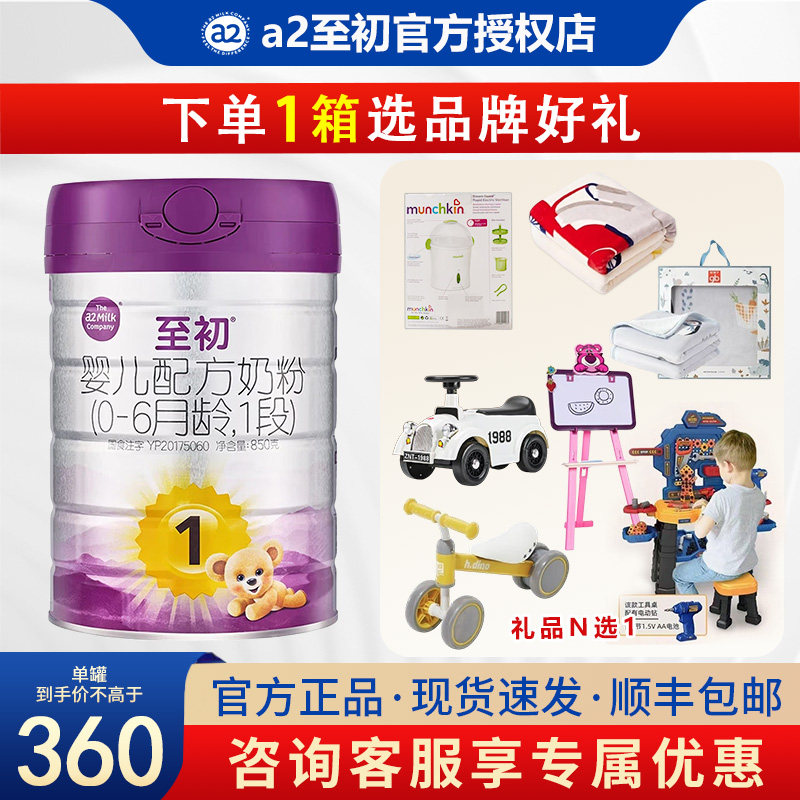 a2至初1段850g*6罐 新生婴儿配方奶粉 新西兰原装进口 送货上门