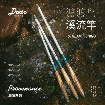 渡渡鸟溯源短节溪流竿
