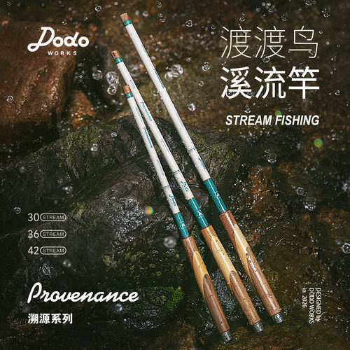 渡渡鸟溯源短节溪流竿