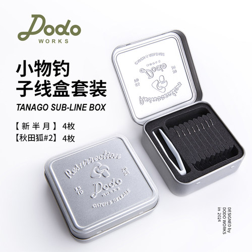 DODO渡渡鸟溪流小物钓子线鱼钩新半月秋田狐2#迷你鳑鲏白条收纳盒