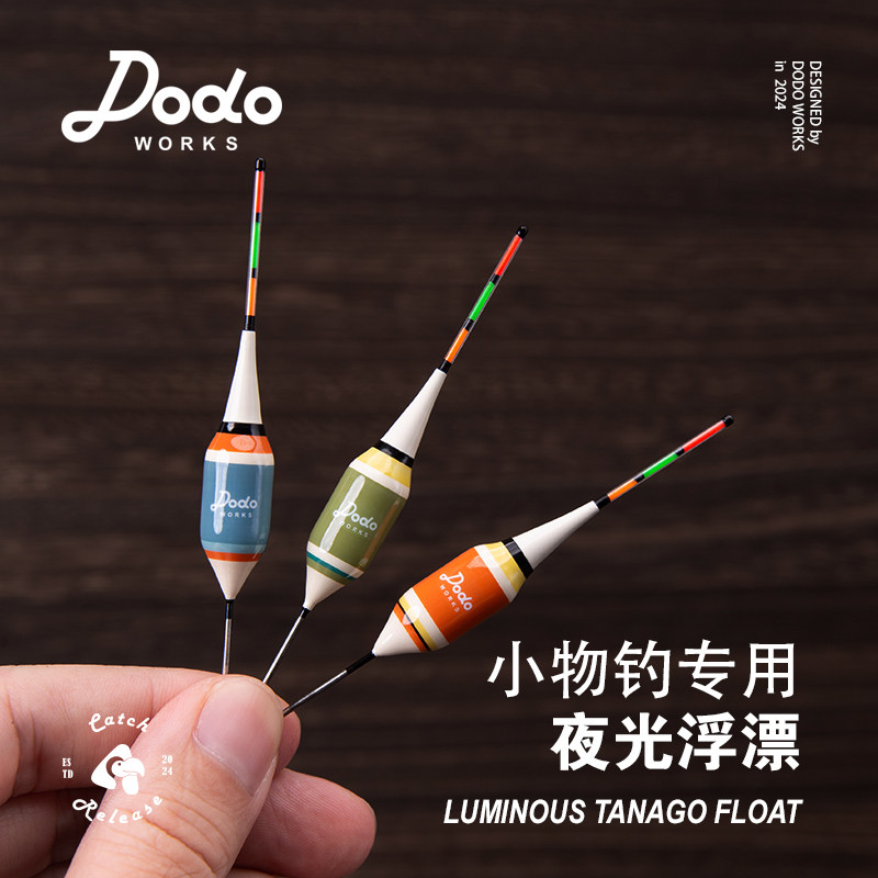 DODOWORKS渡渡鸟小物钓电子浮漂 超灵敏溪流手工纳米钢制漂脚鱼漂