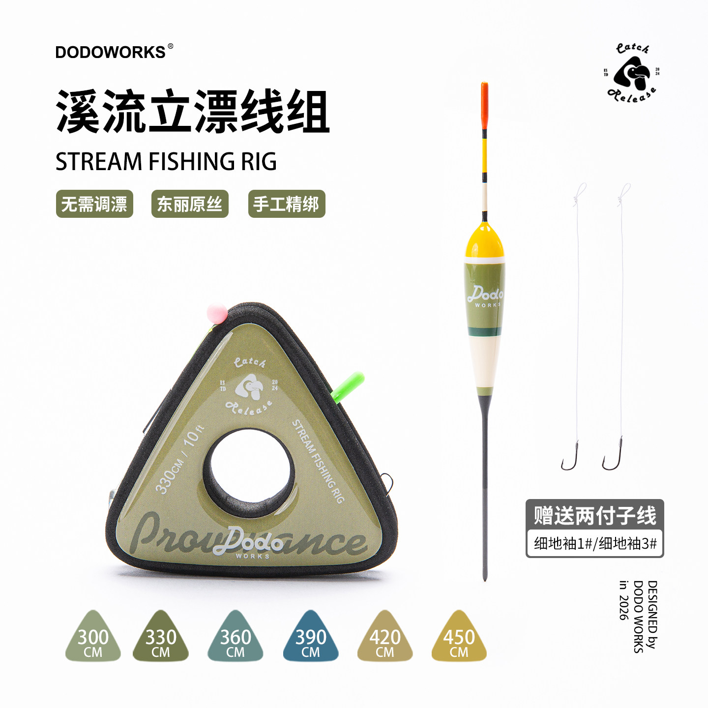 DODOWORKS渡渡鸟溪流马口白条石斑鳑鲏 东丽主线浅水立漂成品线组