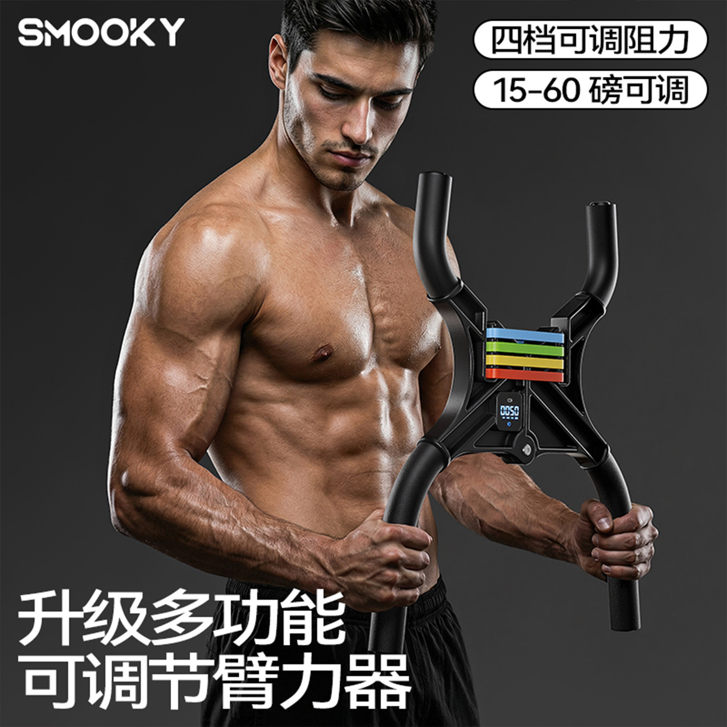 SMOOKY智能臂力器家用男女新型可调节臂力棒锻炼手臂肌肉训练器材