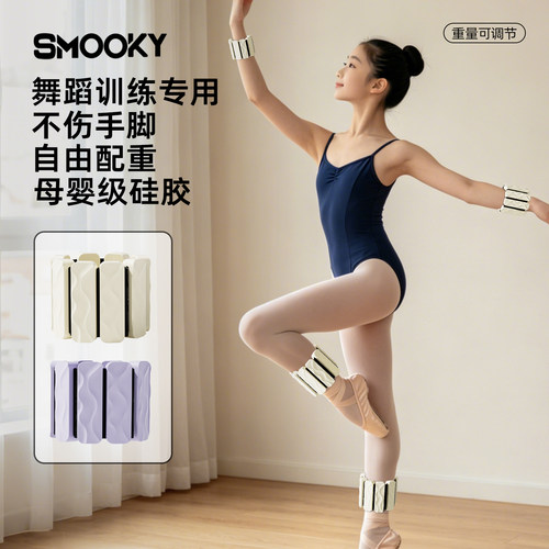 SMOOKY负重手环健身手臂可调节