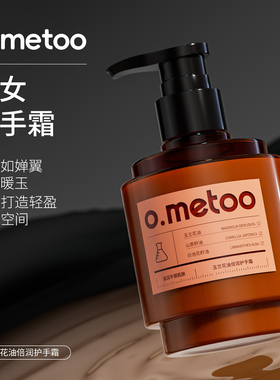 o.metoo魔女手霜300g  玉兰花油倍润护手霜