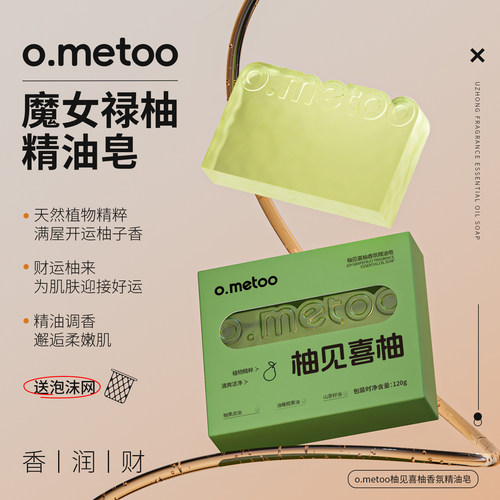 开运香氛皂，洗出柚感好心情