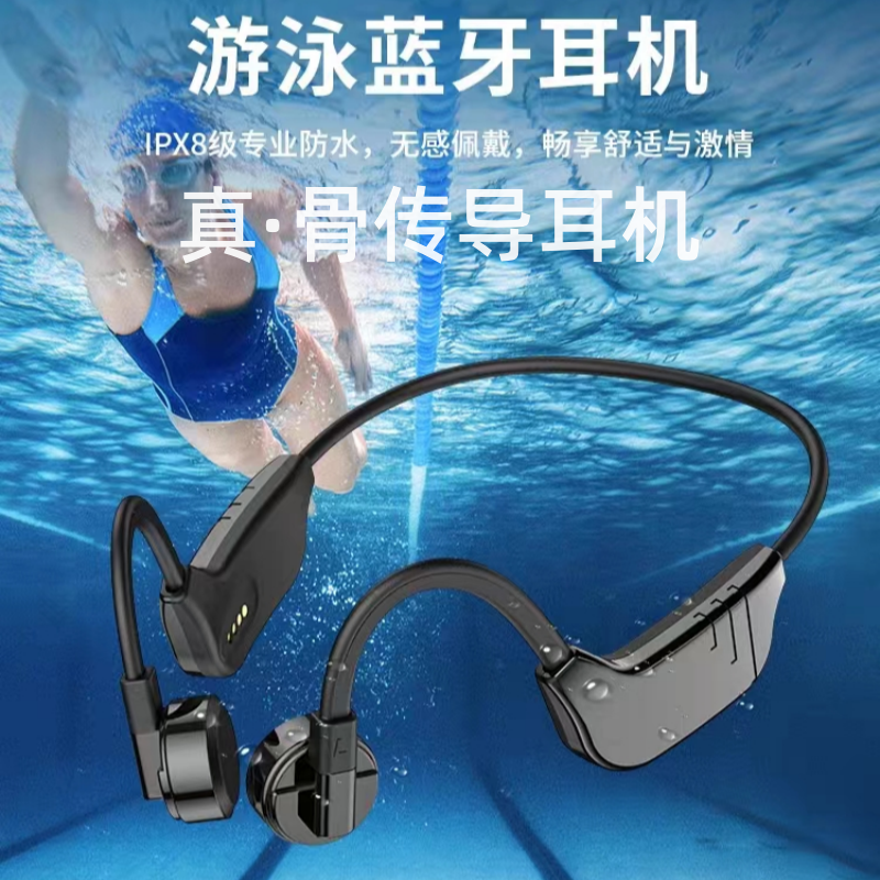 解放者无线游泳内存蓝牙耳机骨传导耳机不入耳双边立体声跑步防水