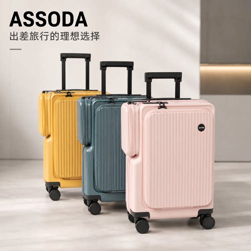 ASSODA前开口登机静音轮行李箱