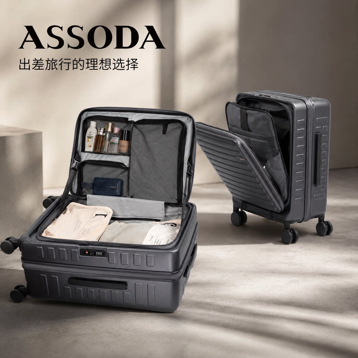 ASSODA前开口大容量登机行李箱