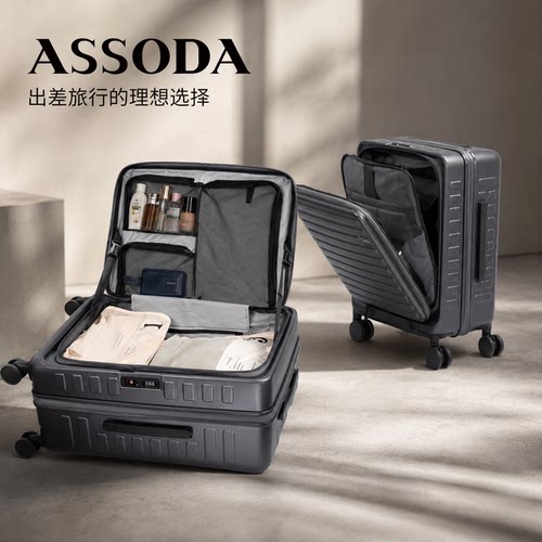 ASSODA前开口大容量登机行李箱