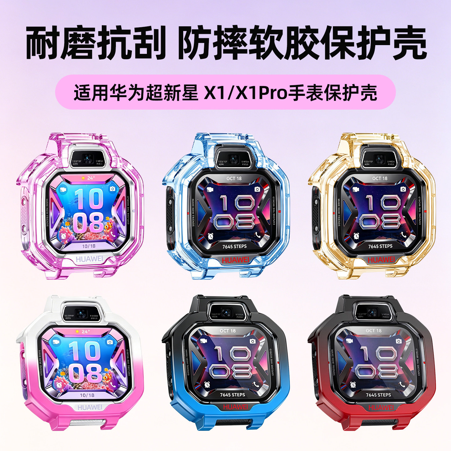 净图适用HUAWEI华为超新星X1/X1 Pro儿童电话手表保护壳套专用TPU透明软壳渐变色表壳钢化膜男生女生图片