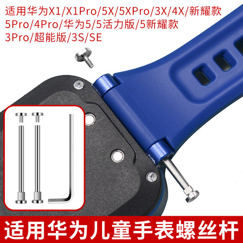 适用华为儿童手表表带螺丝杆荣耀亲选2/X1 Pro/5X Pro/3s/4Pro/5Pro/4X新耀5活力3Pro超能腕带生耳连接杆螺帽