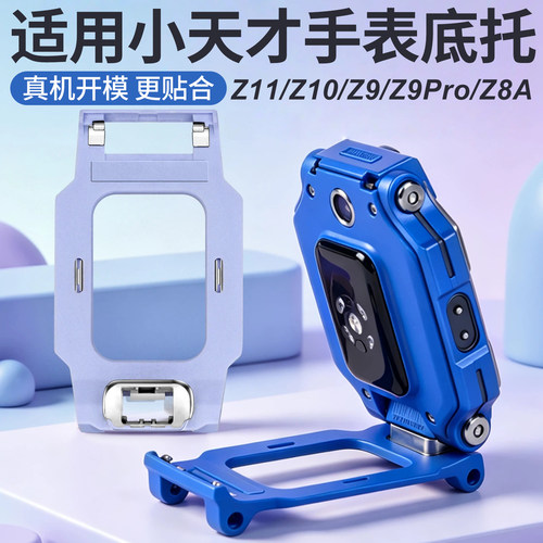 比丢适用小天才儿童电话手表Z11/Z10/Z9 Pro后盖底托Z8A/Z8少年版底座托盘支架接头旋转表盘金属磁吸编织表带