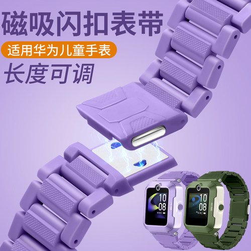 净图适用华为儿童手表表带强力磁吸闪扣X1 Pro/5Pro/5X Pro/3S/3Pro/4Pro/5活力/5新耀/4X替换腕带链式加长