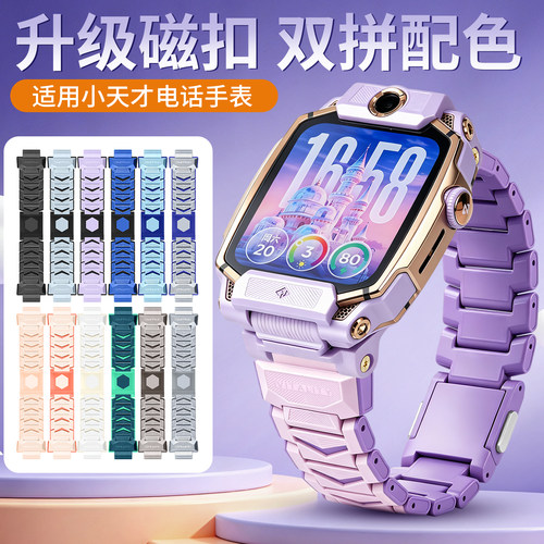 【新款首发】适用小天才儿童手表磁吸闪扣表带Z12Z11Z10Z9ProZ6ProZ6SZ7SZ8A加长腕带D6eQ3AD5Q1AQ2AD2A配件