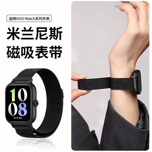 净图适用vivo Watch Gt2表带Watch5米兰尼斯磁吸表带IQOO WATCH GT金属腕带VIVO Watch2/3运动手表配件透气