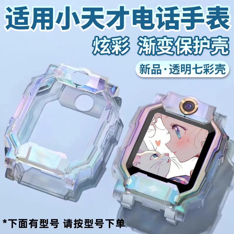 适用小天才儿童手表Z7ProZ12/Z9A/Z6Pro少年版保护壳套Z8AZ9/Z9ProZ10/Z11Z6DQ3Q3D5N5U5渐变色炫彩全包壳图片