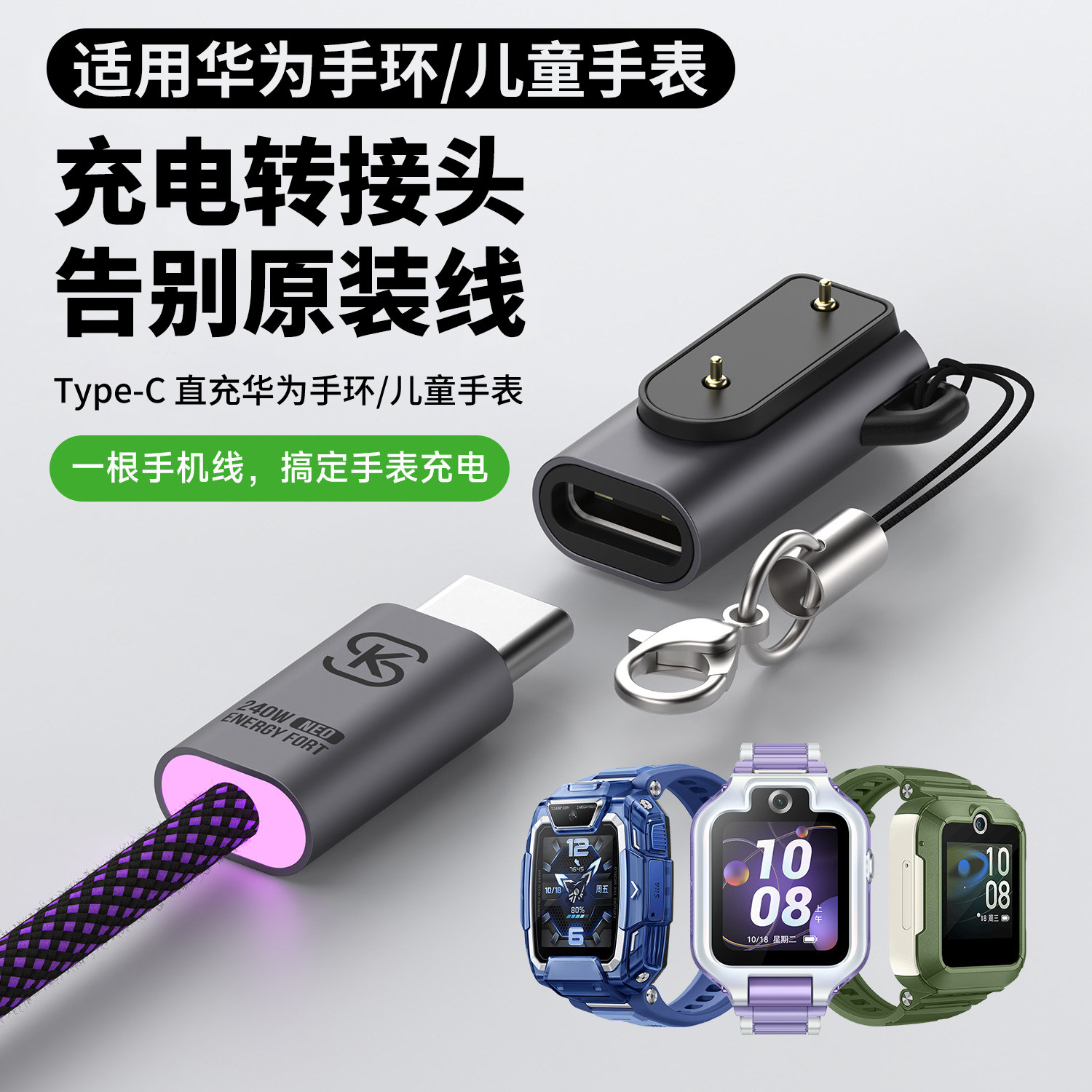适用华为荣耀手环11Pro/10/9/8/7/6NFC系列充电器磁吸转接头华为儿童手表5X Pro4X4Pro5Pro Type-C充电线快充