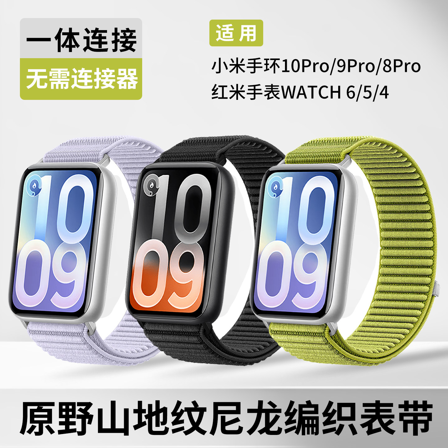 适用Xiaomi小米手环10Pro/9Pro/8Pro编织尼龙回环表带原野山地纹Redmi红米手表Watch6/5/4魔术贴腕带运动替换图片