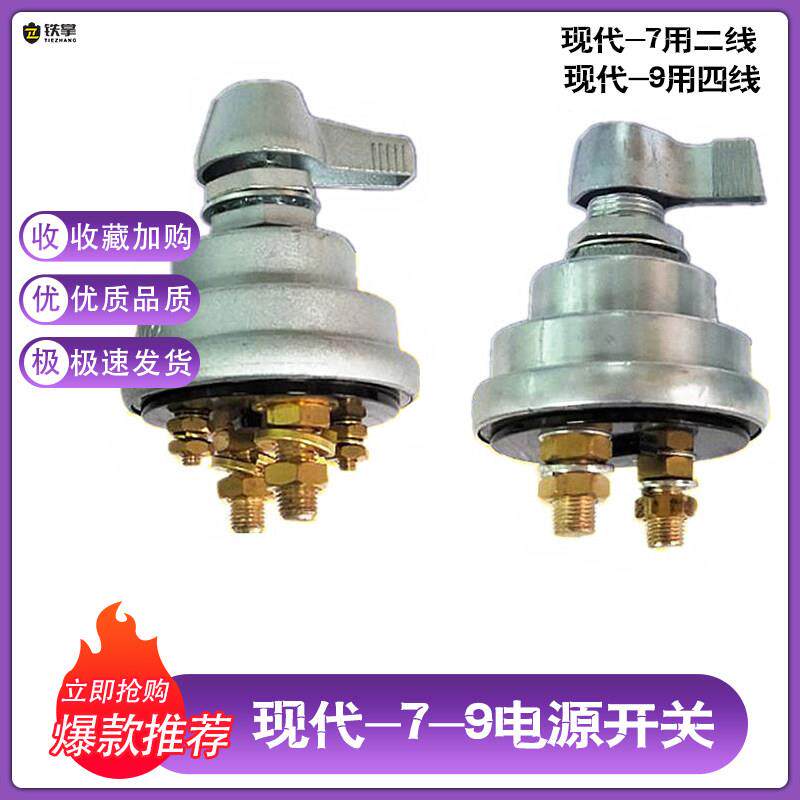 适用于现代R60/80/225/215/305-7-9电源开关电瓶箱开关挖土机配件