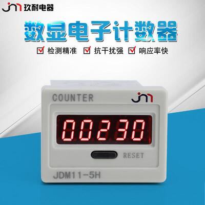 BL11-5H/JDM11-5H带停电记忆数显电子式累加 计数器 冲床磁性感应