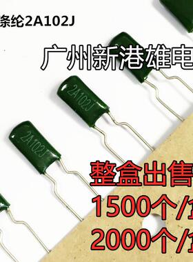 编带直插涤纶电容CL11薄膜 2A102 222 472 103 223 473 104 100V