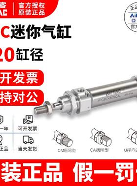 亚德客可调节缓冲型不锈钢迷你气缸MIC20X25/50/75/100/125SCA/SU