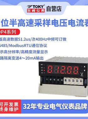 TOKY东崎DP4电气电流表直流电压表数显高精度交流采样上下限控制