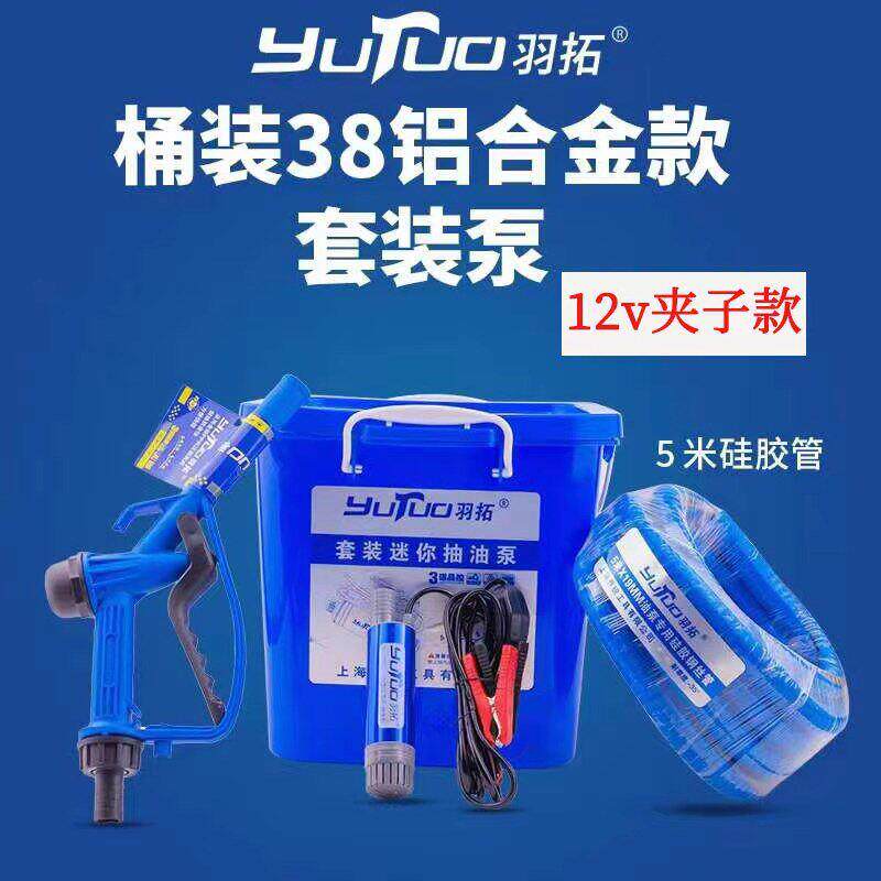 电动柴油抽油泵12V24伏加油机加油箱油抽子加油枪自吸泵潜水油泵