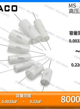 EACO MS 8000V 0.0082UF 0.010UF 0.015UF 0.022UF 高压薄膜电容