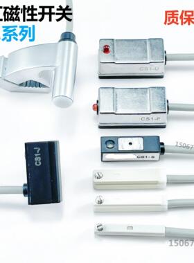 气缸磁性开关CS1F020 CS1U J G H S M A E气缸磁环传感器DS1UN P