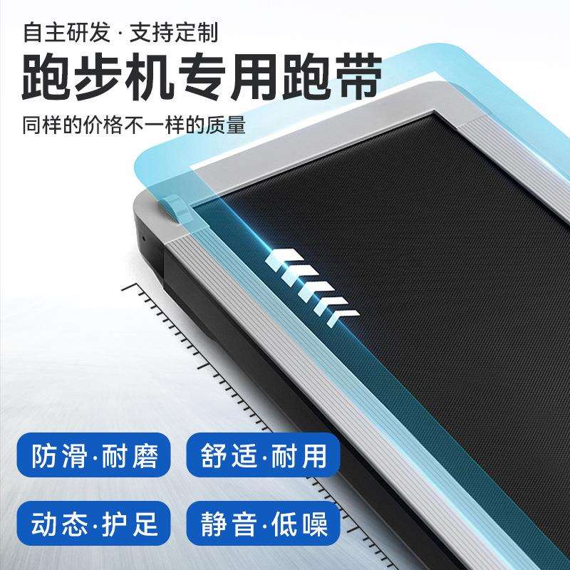 商用健身房跑步机跑带大胡子传送带易跑亿健专用脚踩带传输带配件