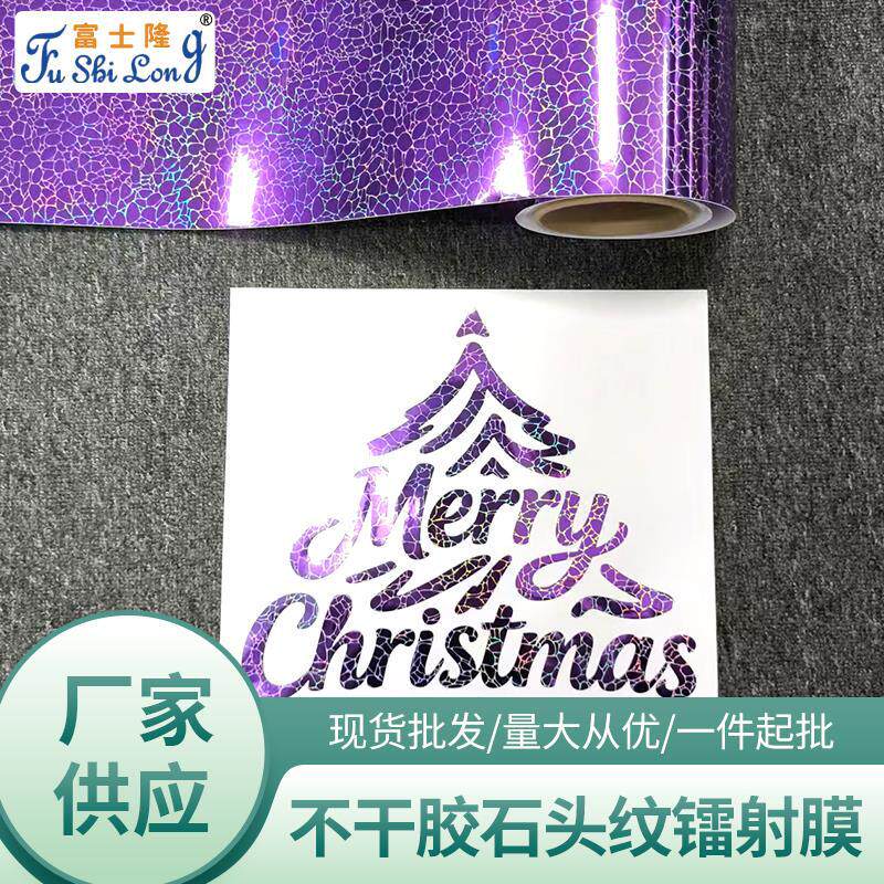 石头纹镭射膜玻璃门装饰即时贴背胶柜子装饰刻字纸直销电脑刻字纸