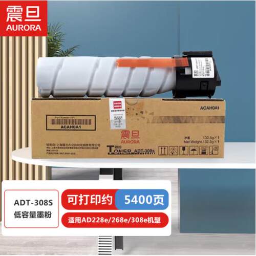震旦（AURORA)ADT-308/ADT-308S原装墨粉碳粉 AD228eAD268eAD308e