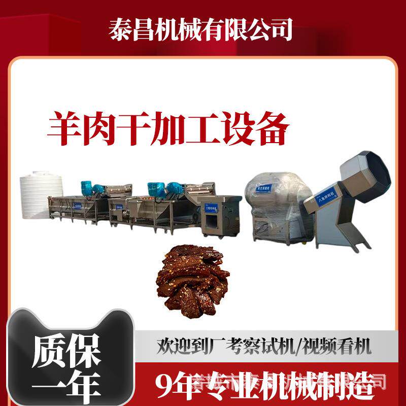 手撕羊肉干生产线猪肉干全套加工设备风干肉脯流水线肉干生产设备