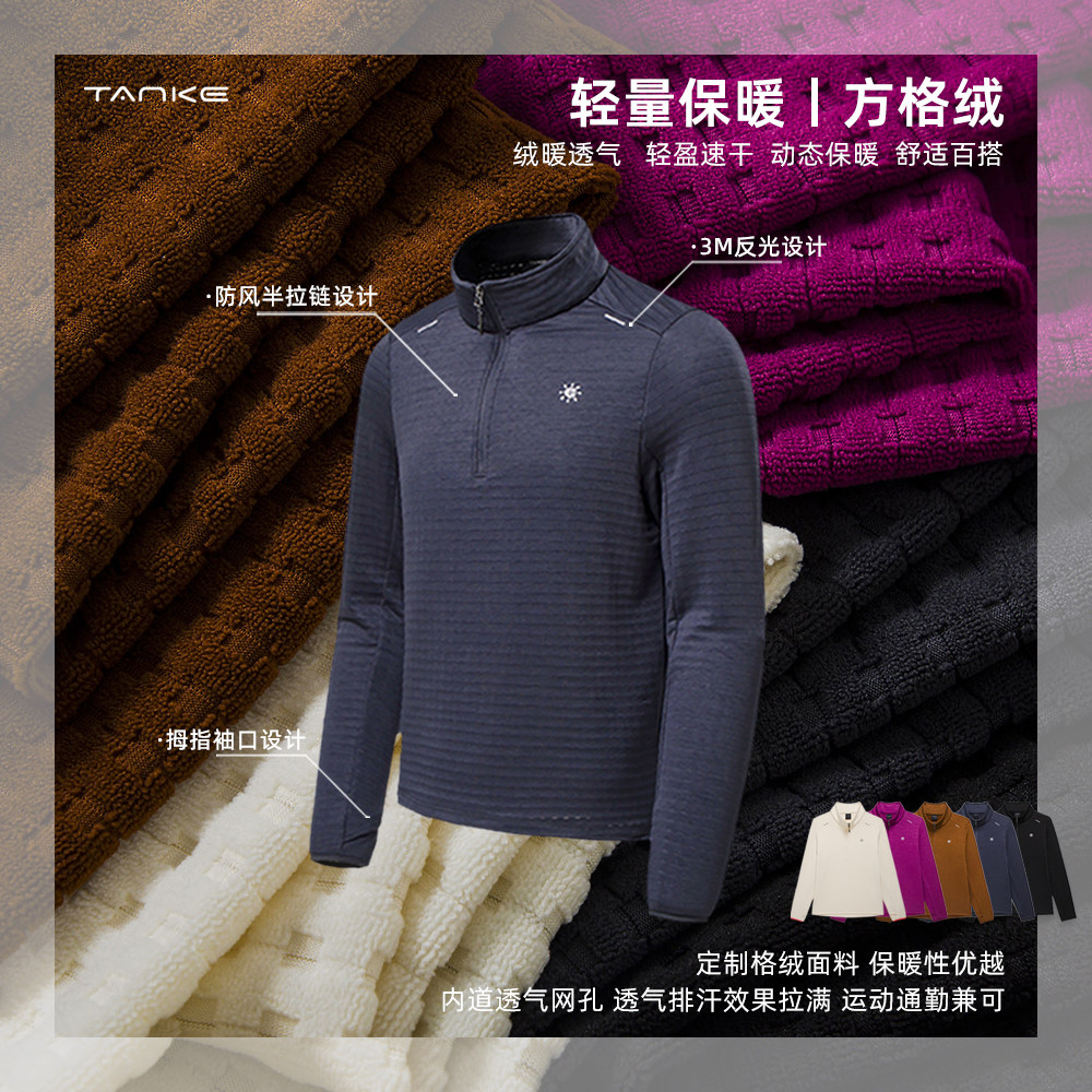 探刻秋季抓绒保暖透气长袖打底衫