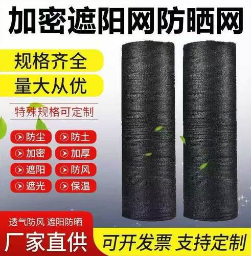 加厚加密防晒网养殖种植遮阳网