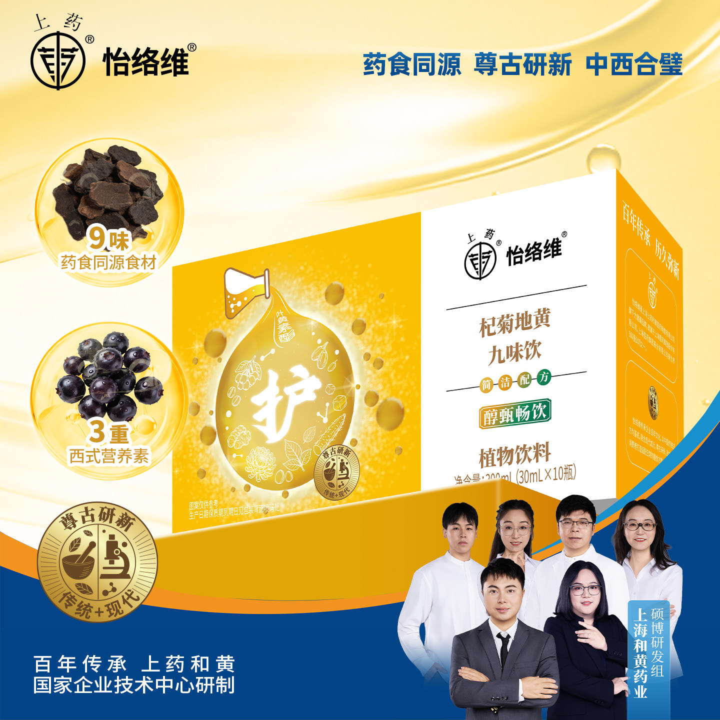 上药怡络维杞菊地黄九味饮药食同源中式古方基底熟地黄枸杞决明子
