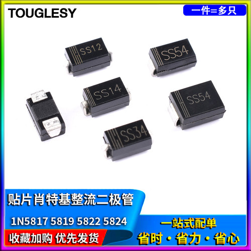 SS12/14/34/54贴片SMA肖特基整流二极管1N5817 5819 5822 5824SMB