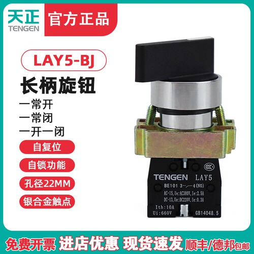 天正LAY5-BJ33按钮开关XB2-BJ33C三档加长柄旋钮开关自锁2常开22M