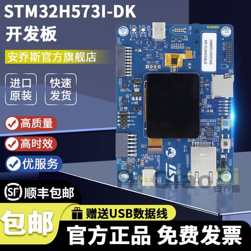 现货 STM32H573I-DK STM32H573IIK3Q MCU Discovery st开发板套件
