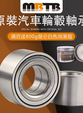 美蓓特MBTB 汽车轮毂轴承 适配奥迪 宝马 保时捷 DAC42750037 2RS