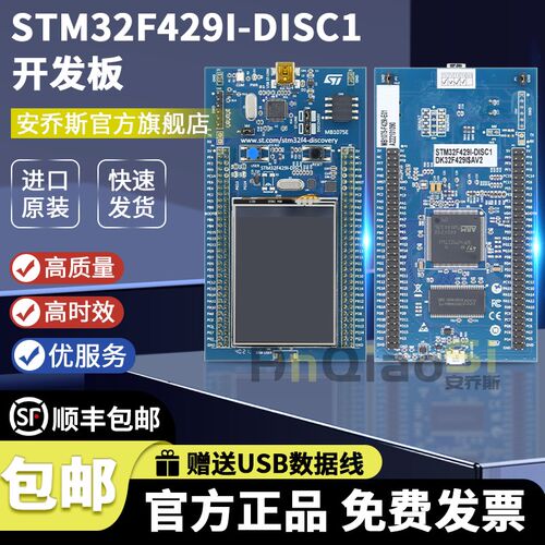 STM32F429I-DISC1 32F429IDISCOVERY 探索套件 STM32F429ZIT6 MCU