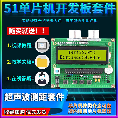 基于51单片机超声波测距仪设计开发板DIY倒车雷达电子实验套件