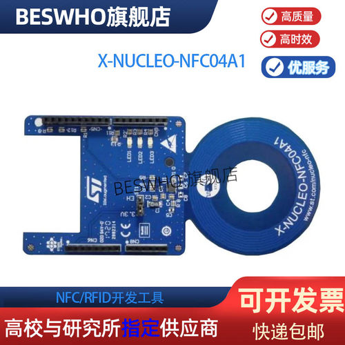 X-NUCLEO-NFC04A1 ST25DV04K ST开发板NFC/RFID标签IC扩展板STM32
