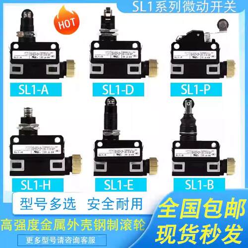 微动行程限位开关SLP SL1-A E H D P B SL1-AK EK DK HK A1 AC PK