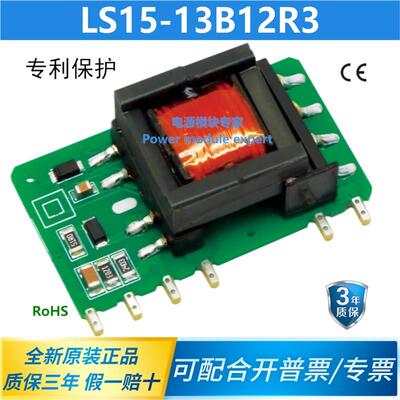 LS15-13B03/05/09/12/15/24R3金升阳AC-DC模块电源15W电源模块