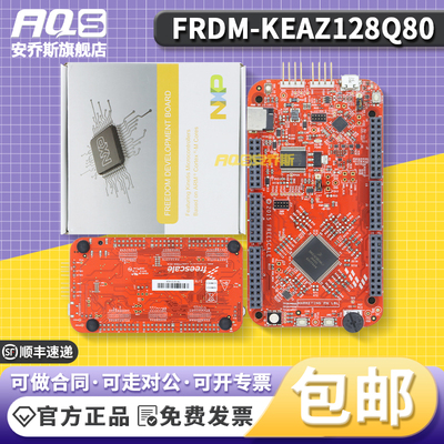 FRDM-KEAZ128Q80 面向Kinetis EA系列MCU的Freedom开发板 NXP
